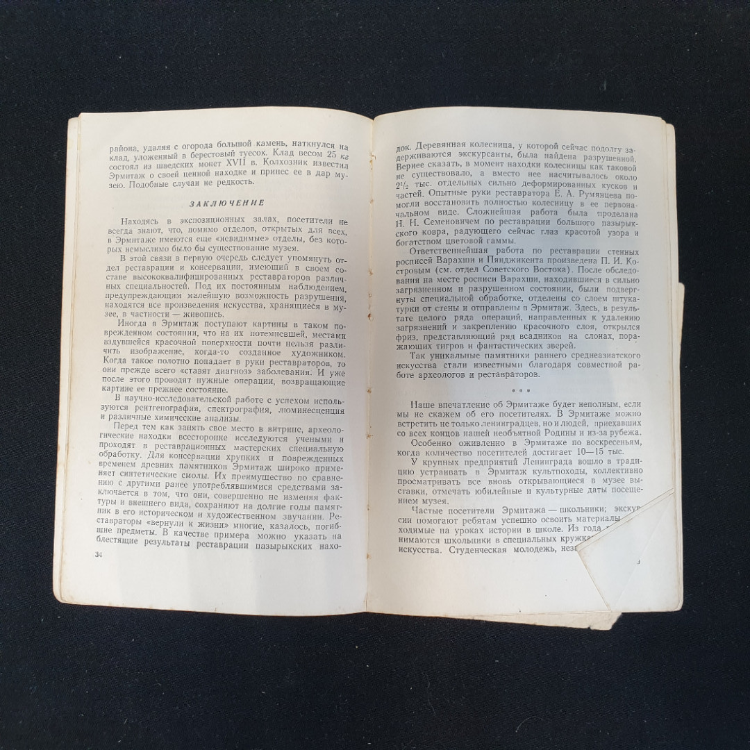 О.М. Персианова, Эрмитаж. Сокровищница мировой культуры, 1955 г.. Картинка 5