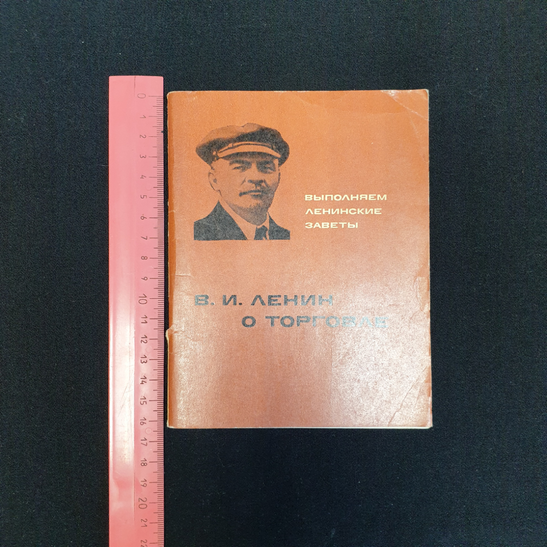 Г.С. Григорьян, В.И. Ленин о торговле, 1969 г.. Картинка 8