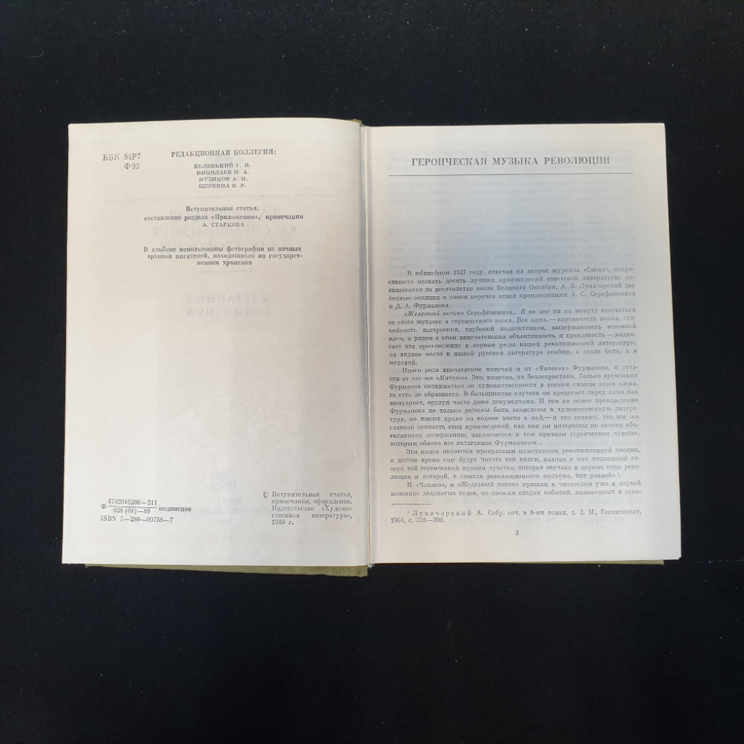 Д.А. Фурманов, А.С. Серафимович, Н.А. Островский, Избранные сочинения, 1989 г.. Картинка 5