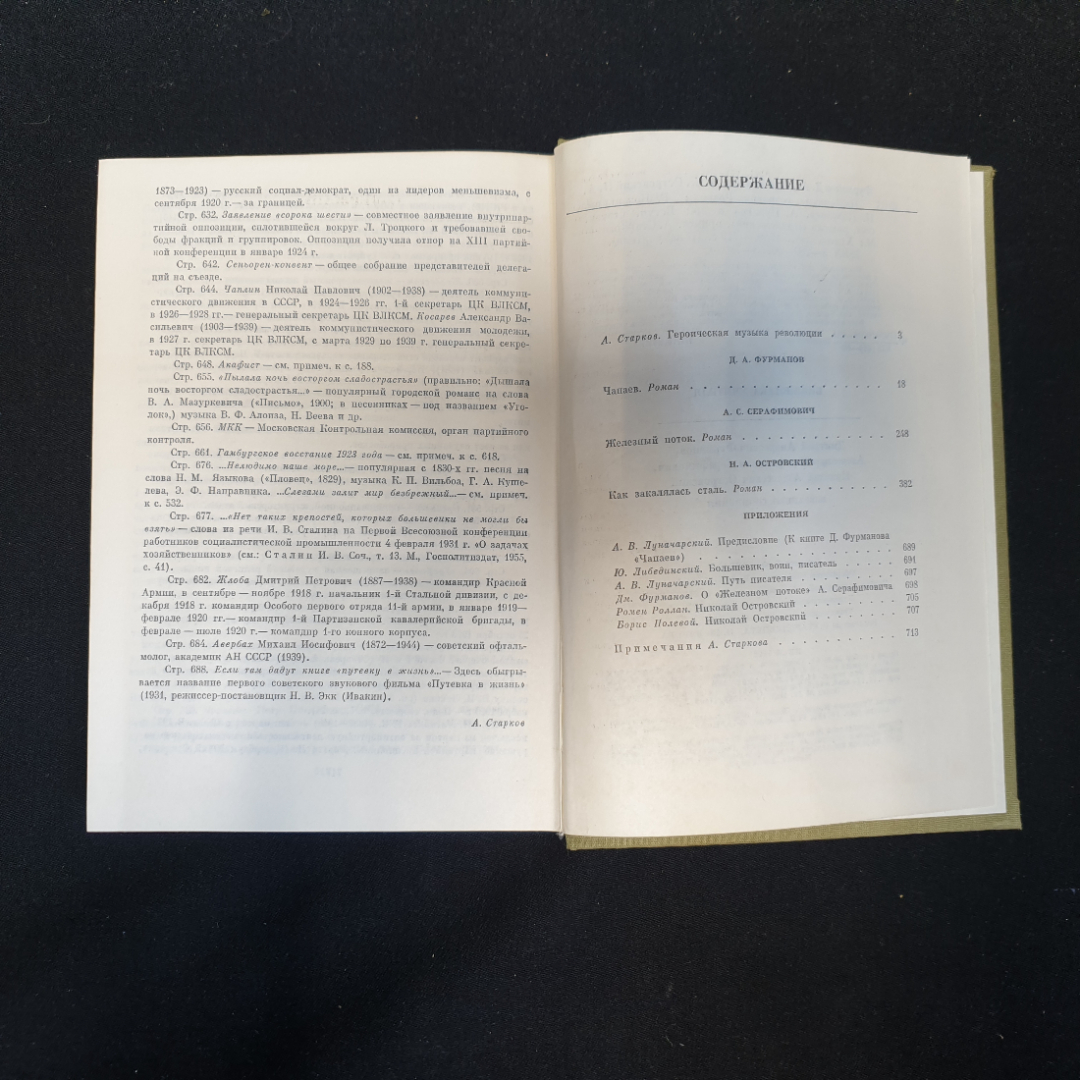 Д.А. Фурманов, А.С. Серафимович, Н.А. Островский, Избранные сочинения, 1989 г.. Картинка 7