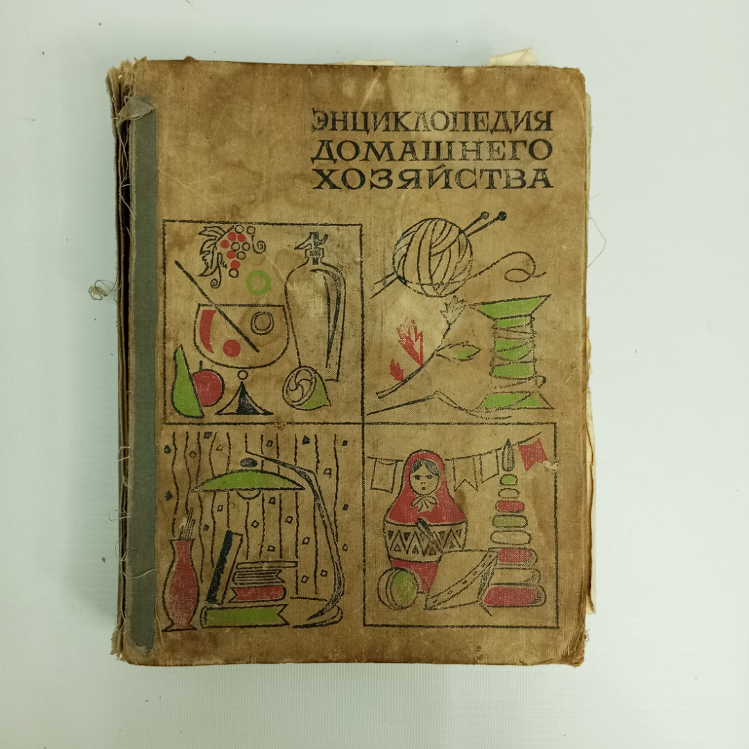 Краткая энциклопедия домашнего хозяйства, Изд. 4-е, 1969 г.. Картинка 1