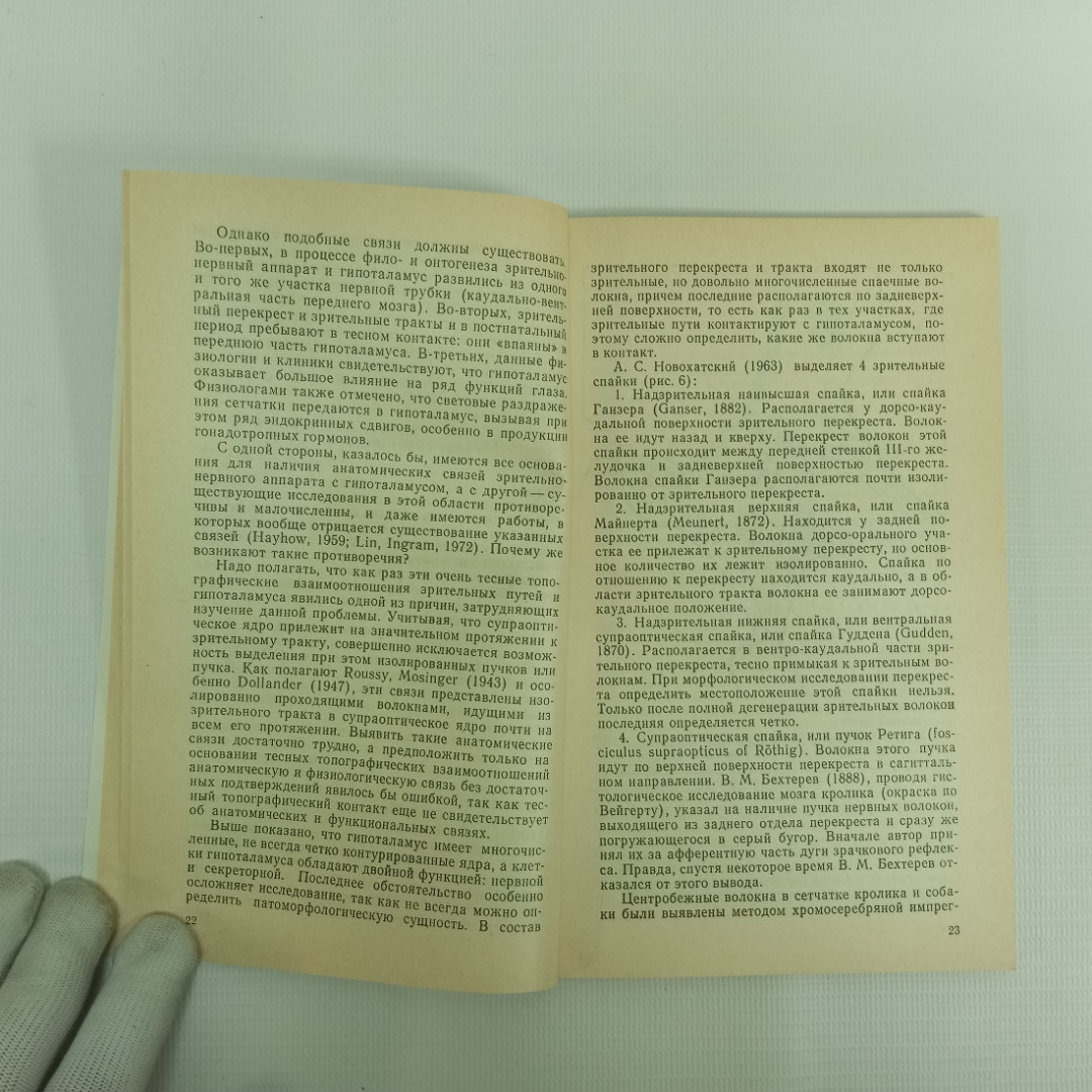 А.С. Новохатский, В.С. Пономарчук, Заболевания глаз при патологии вегет. нервной системы, 1988 г.. Картинка 5