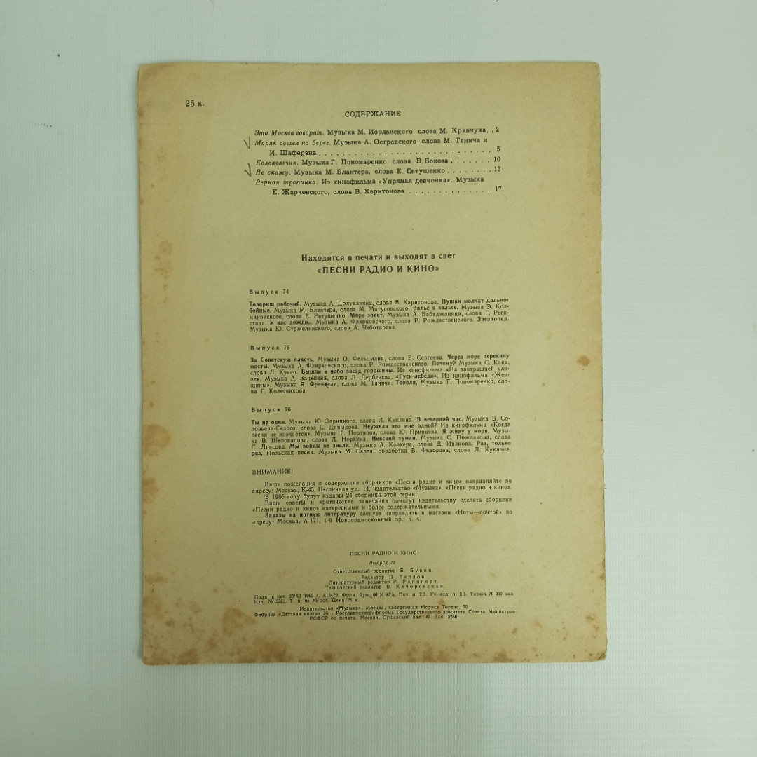 Песни радио и кино, Выпуск 73, 1965 г.. Картинка 2