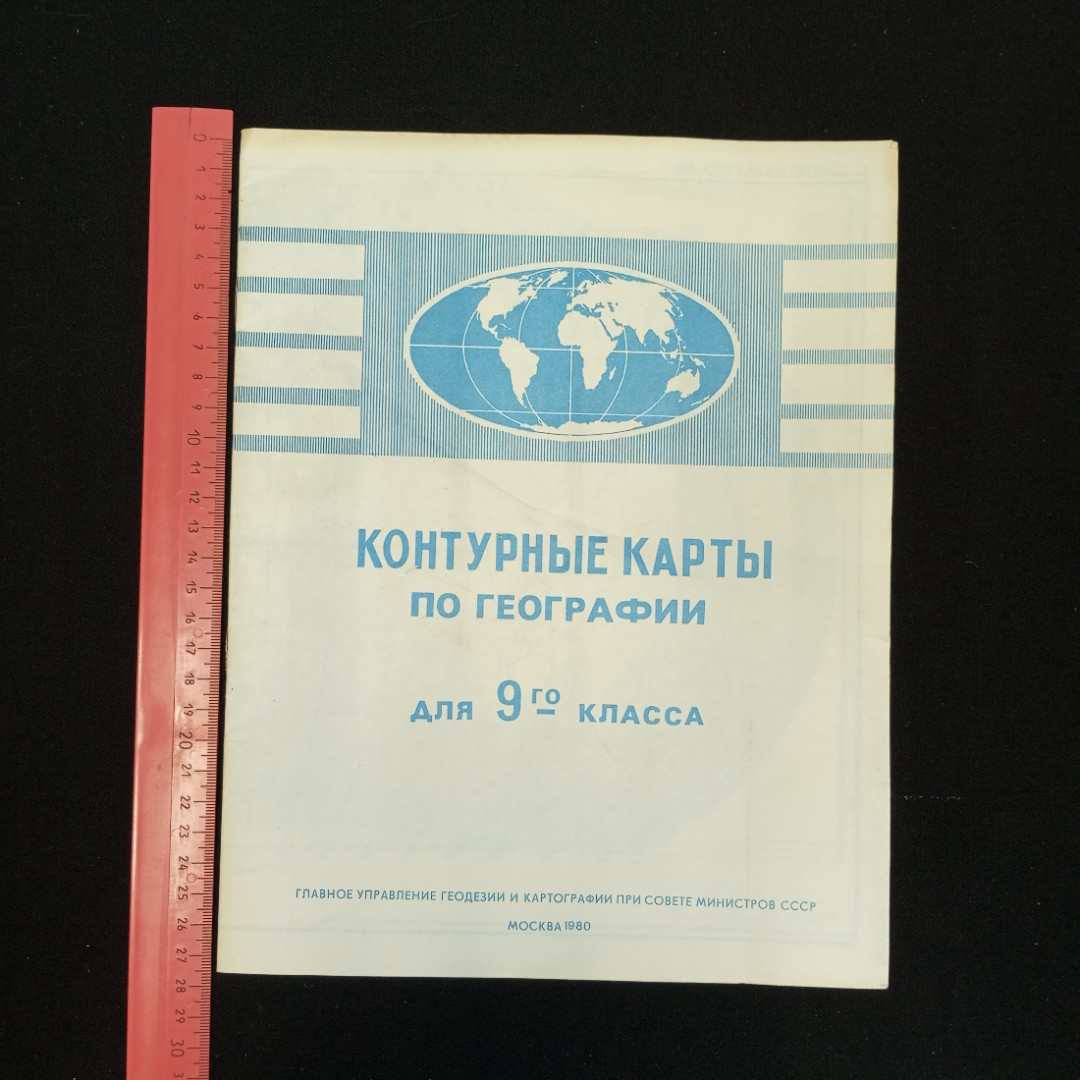 Контурные карты по географии для 9-го класса, 1980 г.. Картинка 5