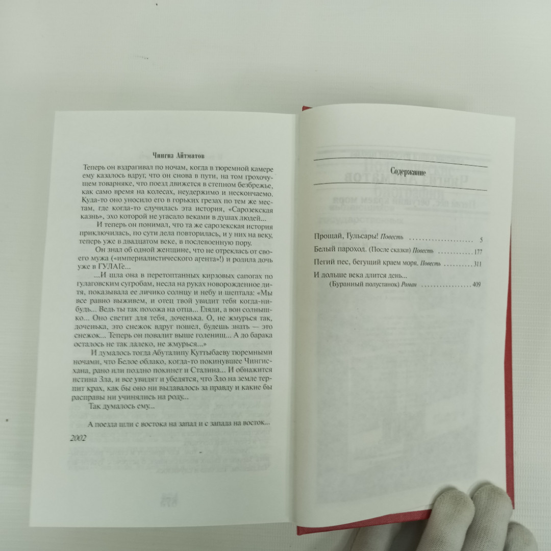 Чингиз Айтматов, "Пегий пес, бегущий краем моря", Изд. ЭКСМО, 2003 г.. Картинка 8