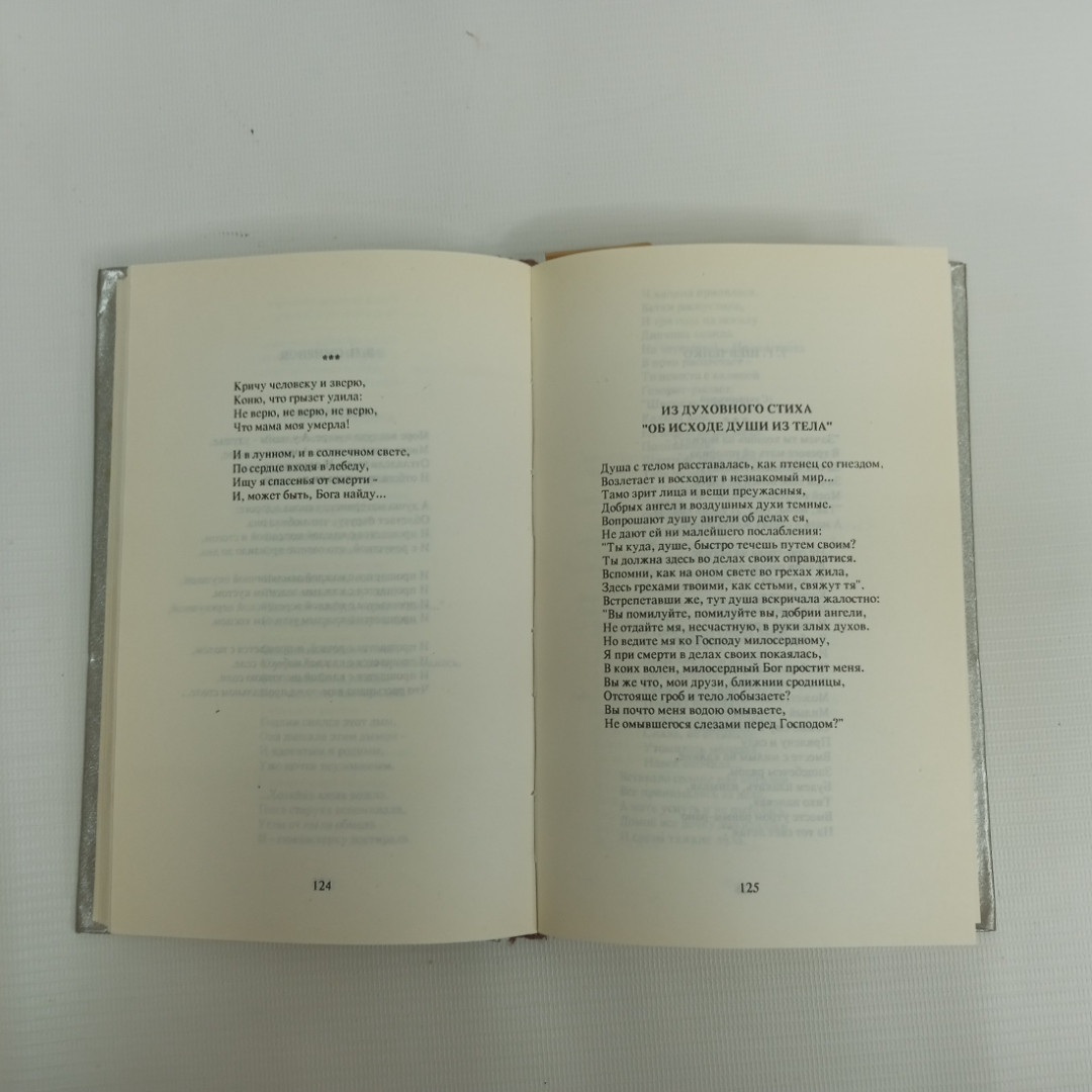 А.И. Лысенко, "Светлая печаль. Из мировой поэзии", Орёл, 1996 г.. Картинка 5