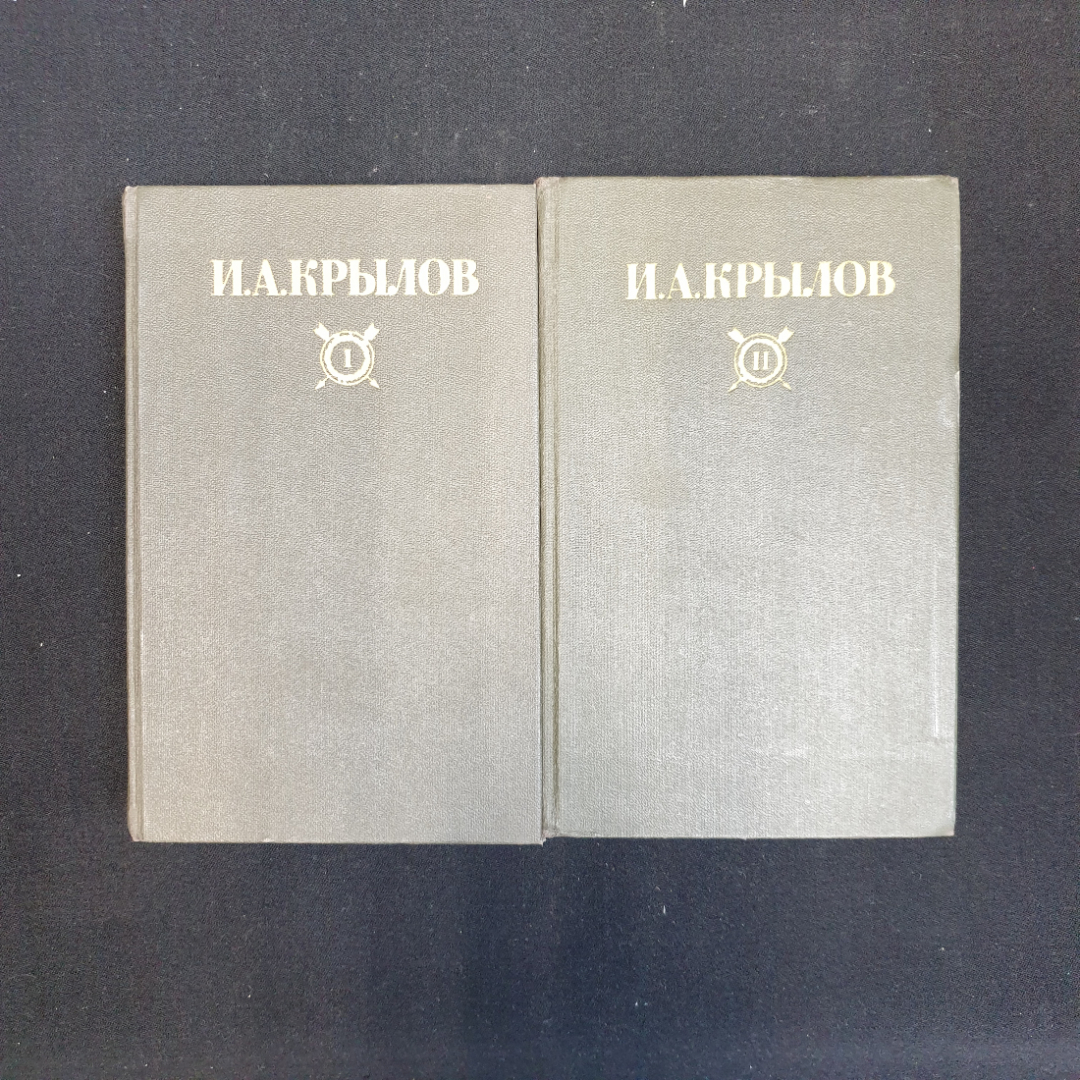 И.А. Крылов, Сочинения в двух томах, Изд. Правда, 1984 г.. Картинка 1