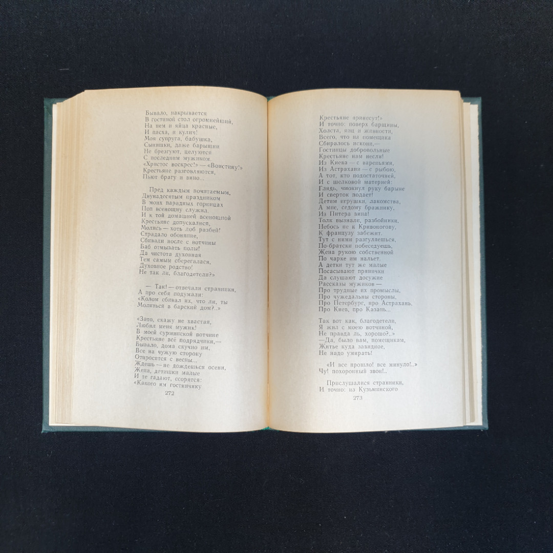 Купить Н.А. Некрасов, Избранное, Изд. Правда, 1979 г. в интернет магазине  GESBES. Характеристики, цена | 80767. Адрес Московское ш., 137А, Орёл,  Орловская обл., Россия, 302025