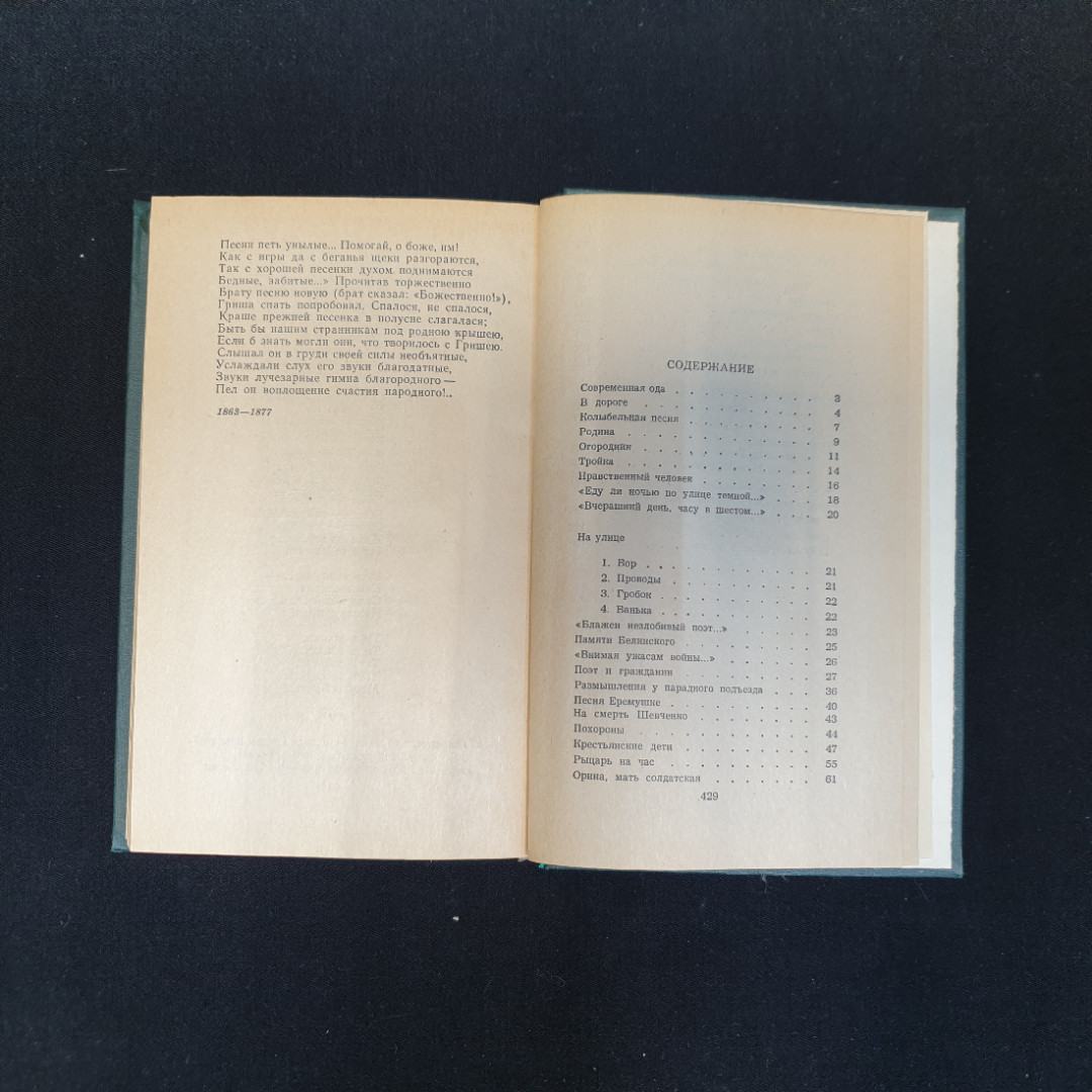 Н.А. Некрасов, Избранное, Изд. Правда, 1979 г.. Картинка 6