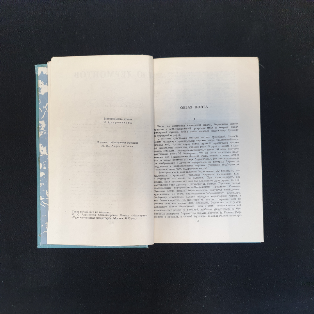 М.Ю. Лермонтов, Избранное, Изд. Правда, 1977 г.. Картинка 5