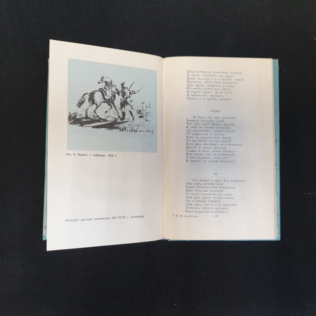 Купить М.Ю. Лермонтов, Избранное, Изд. Правда, 1977 г. в интернет магазине  GESBES. Характеристики, цена | 80768. Адрес Московское ш., 137А, Орёл,  Орловская обл., Россия, 302025