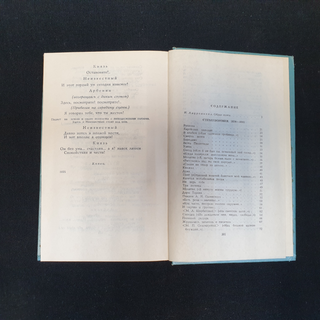 М.Ю. Лермонтов, Избранное, Изд. Правда, 1977 г.. Картинка 8