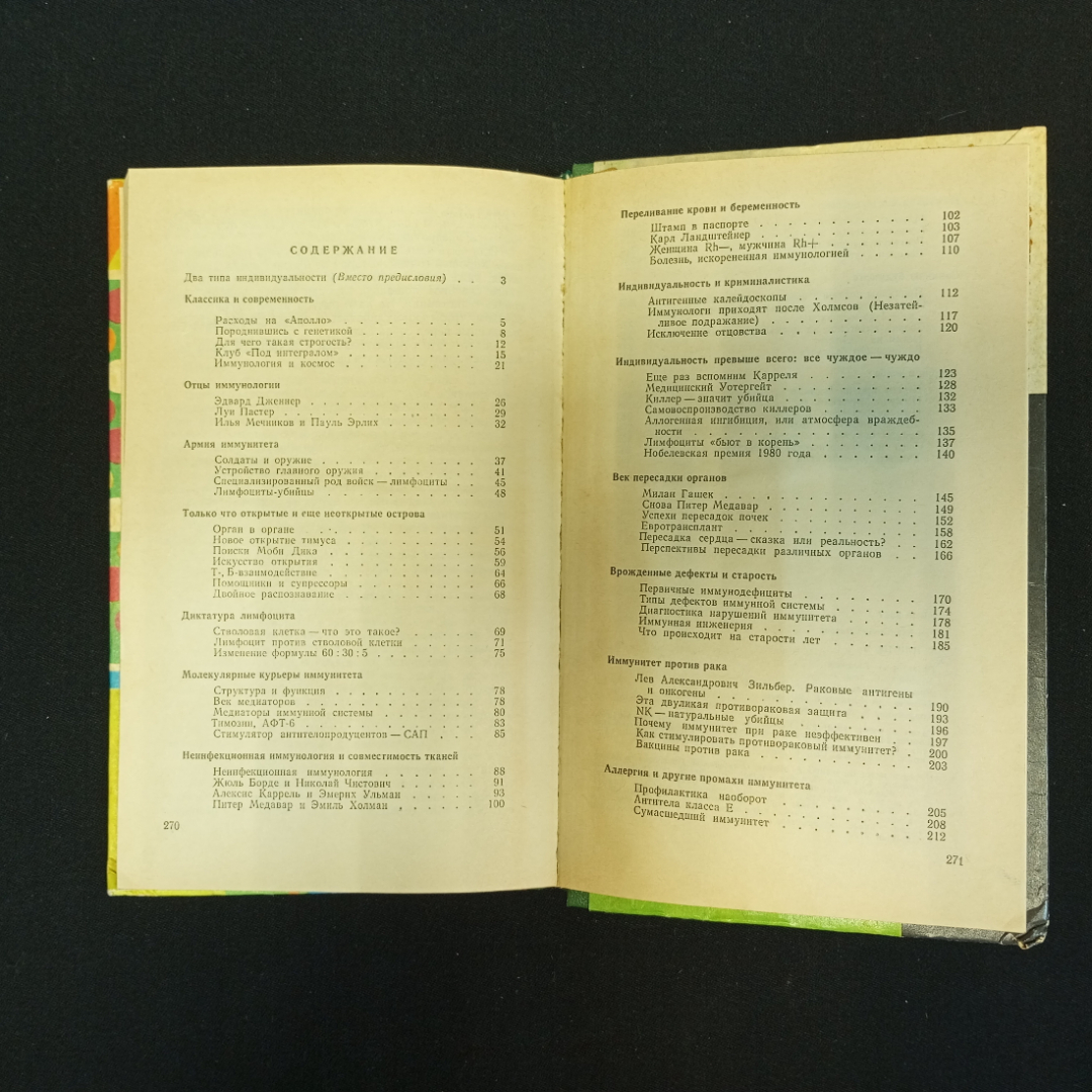 Р.В. Петров, Я или не я: Иммунологические мобили, 1983 г.. Картинка 8