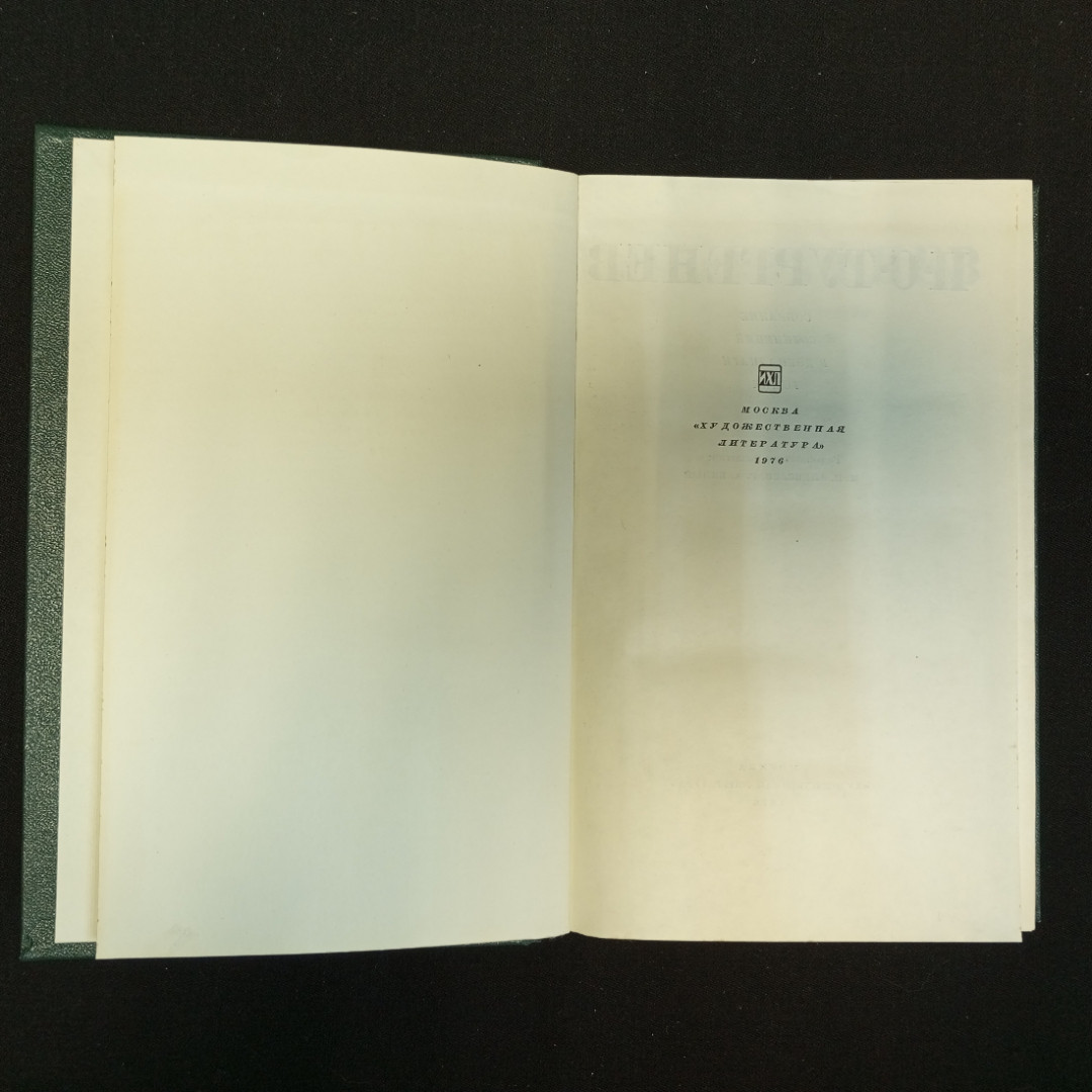 И.С. Тургенев, Собрание сочинений в двенадцати томах, Т.3, 1976 г.. Картинка 4