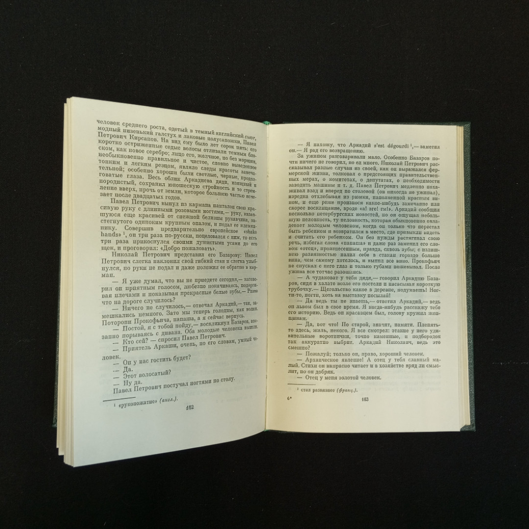 И.С. Тургенев, Собрание сочинений в двенадцати томах, Т.3, 1976 г.. Картинка 8