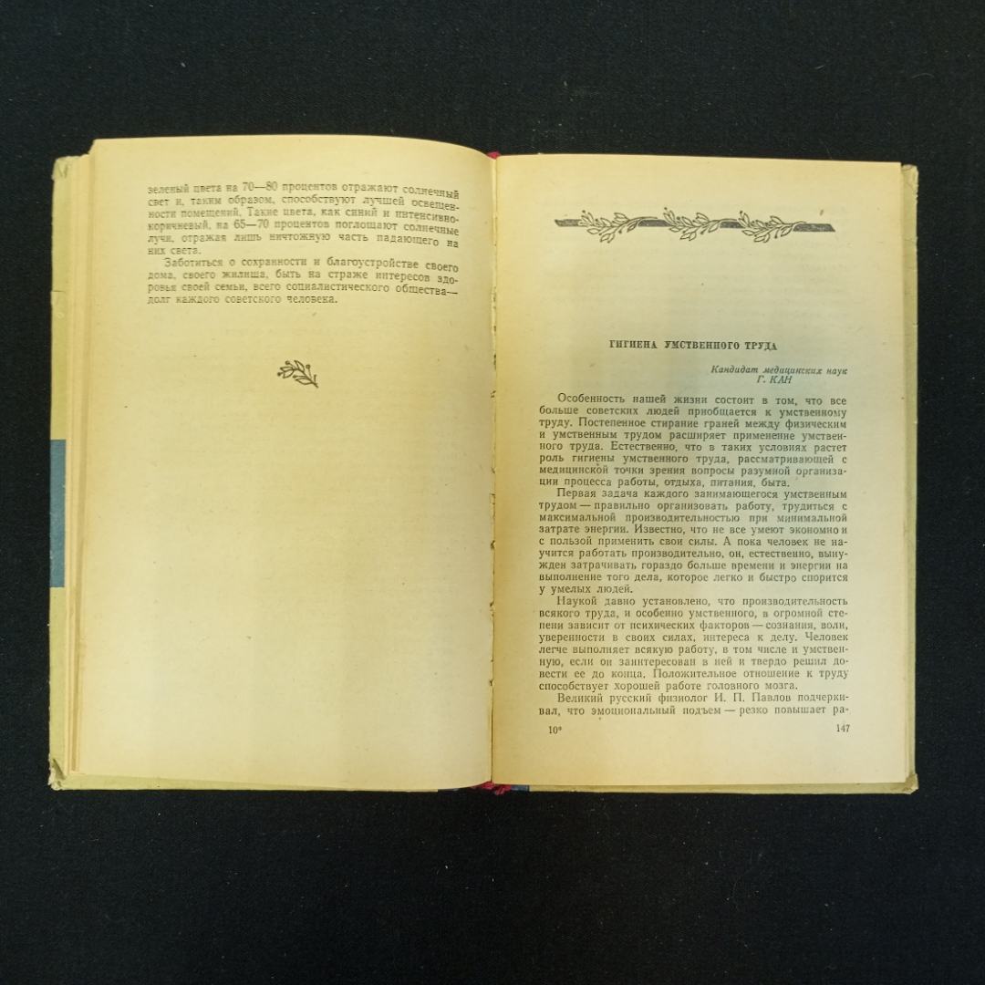 Купить За здоровый быт, 3-е издание, 1961 г. в интернет магазине GESBES.  Характеристики, цена | 81429. Адрес Московское ш., 137А, Орёл, Орловская  обл., Россия, 302025