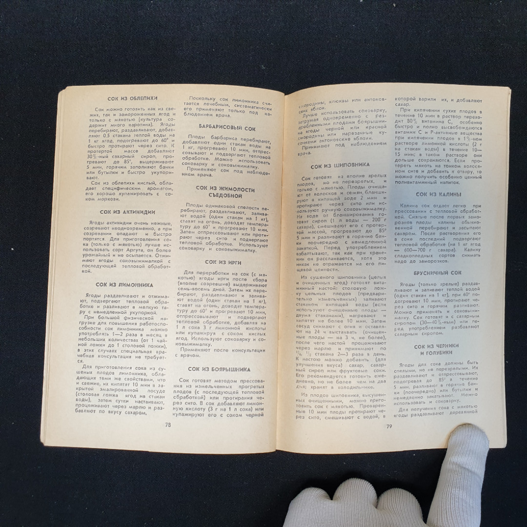 К.С. Петровский, Д.П. Белоусов, А.С. Беляева, Н.Н. Смирнова, Витамины круглый год, 1985 г.. Картинка 7