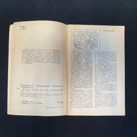 К.С. Петровский, Белоусов, Беляева, Смирнова, Витамины круглый год, 1985 г. Картинка 5