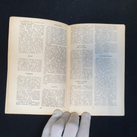 К.С. Петровский, Белоусов, Беляева, Смирнова, Витамины круглый год, 1985 г. Картинка 6