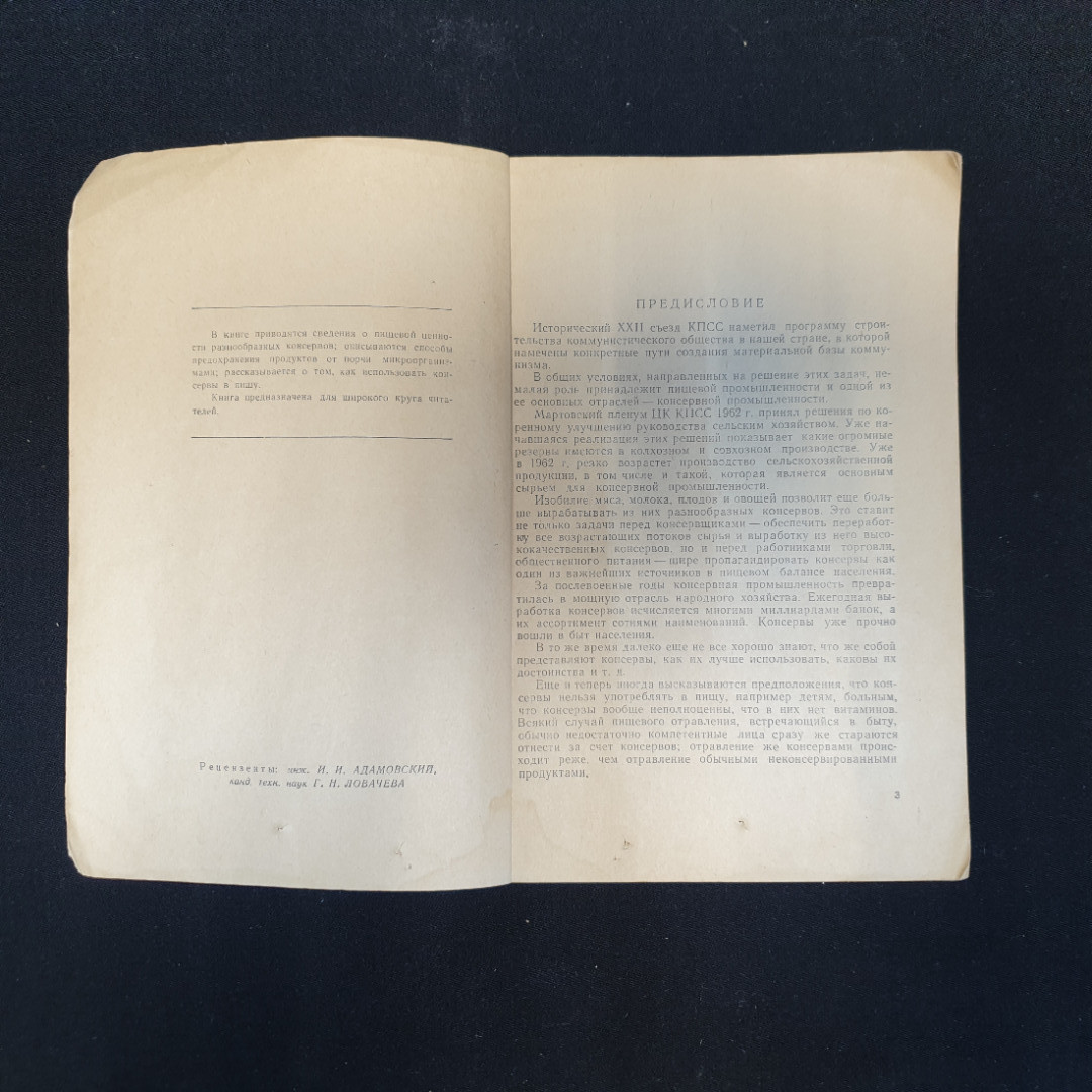 А.Ф. Наместников, Консервы и их использование в домашнем питании, 1963 г.. Картинка 5