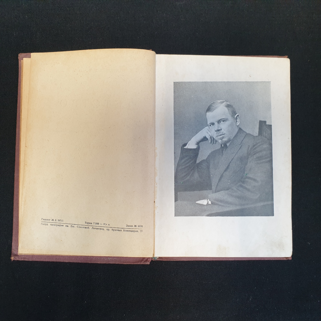 П. Романов, "Полное собрание сочинений", Т.1-4, 8-11,нет томов 5,6,7, Изд. НЕДРА, 1929 г.. Картинка 6