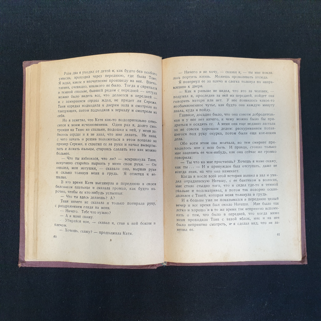 П. Романов, "Полное собрание сочинений", Т.1-4, 8-11,нет томов 5,6,7, Изд. НЕДРА, 1929 г.. Картинка 7