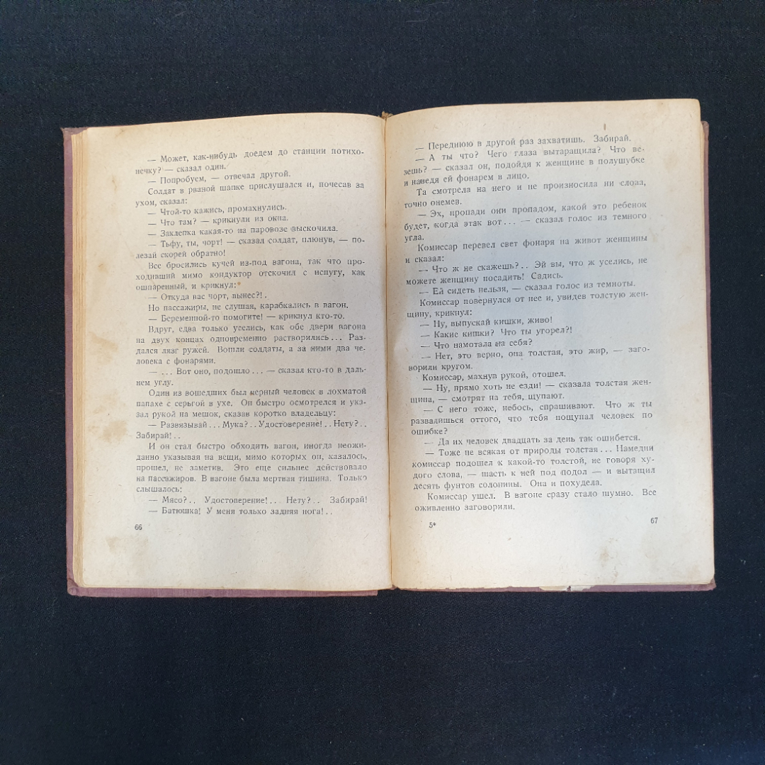 П. Романов, "Полное собрание сочинений", Т.1-4, 8-11,нет томов 5,6,7, Изд. НЕДРА, 1929 г.. Картинка 13