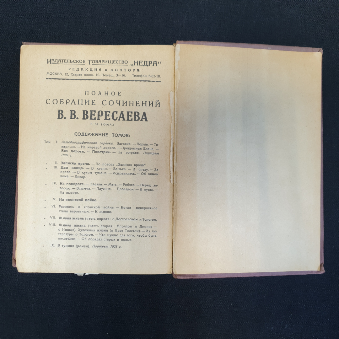 П. Романов, "Полное собрание сочинений", Т.1-4, 8-11,нет томов 5,6,7, Изд. НЕДРА, 1929 г.. Картинка 14