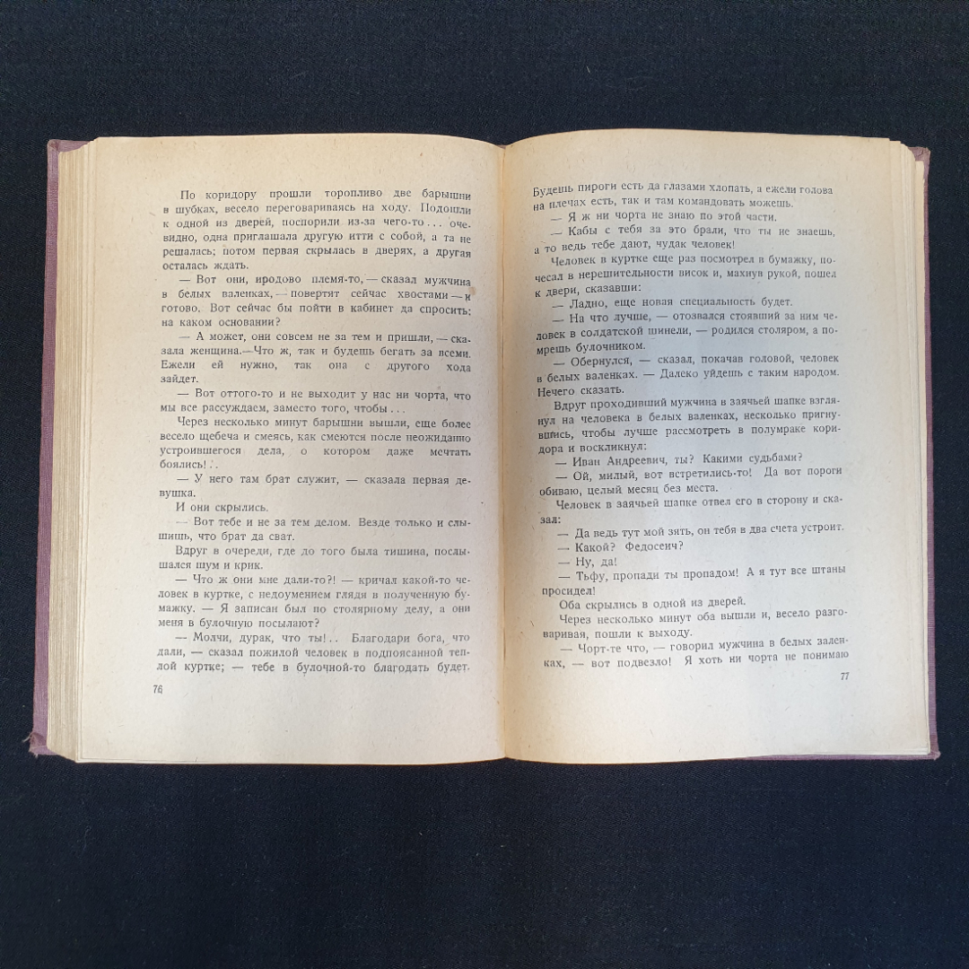 П. Романов, "Полное собрание сочинений", Т.1-4, 8-11,нет томов 5,6,7, Изд. НЕДРА, 1929 г.. Картинка 19