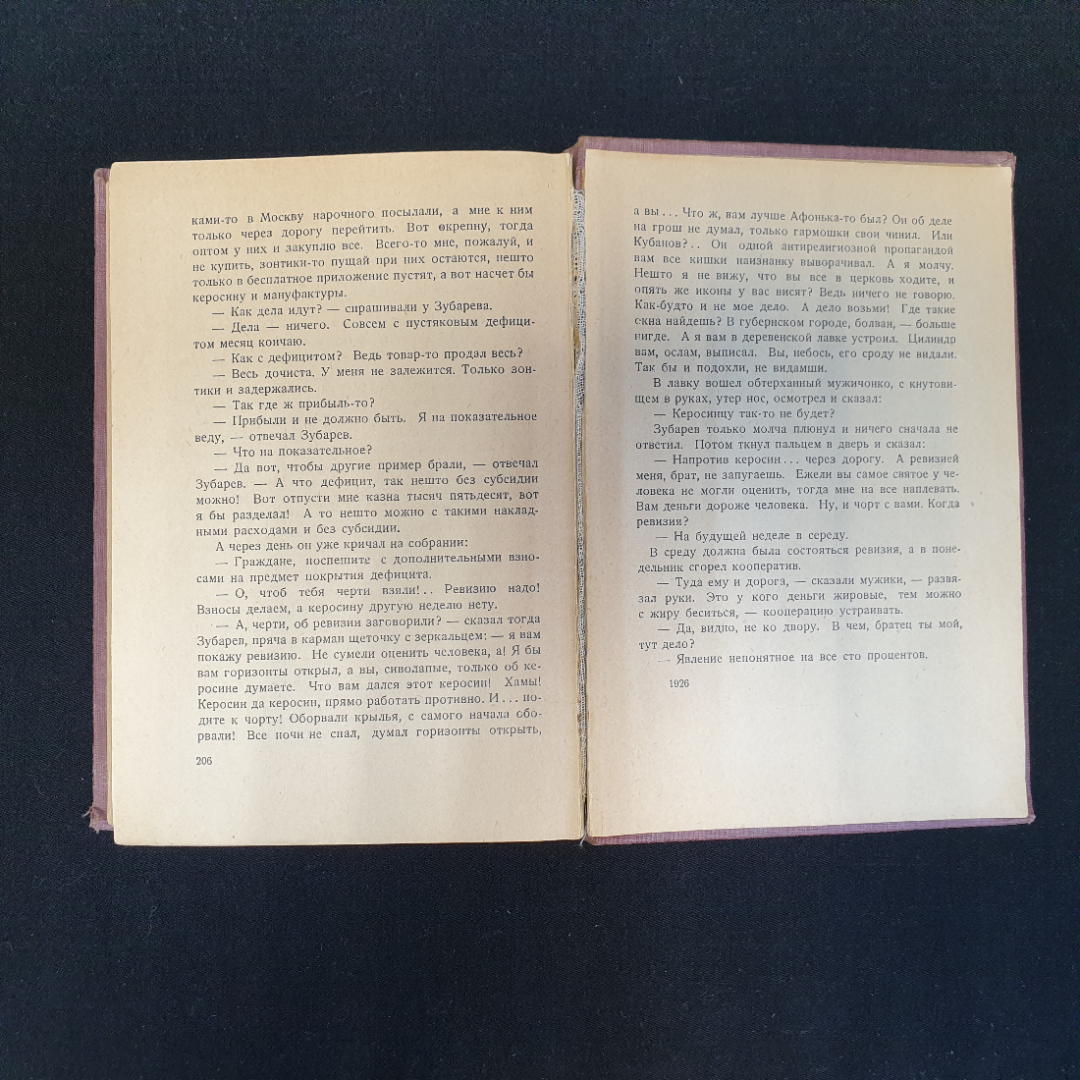 П. Романов, "Полное собрание сочинений", Т.1-4, 8-11,нет томов 5,6,7, Изд. НЕДРА, 1929 г.. Картинка 20