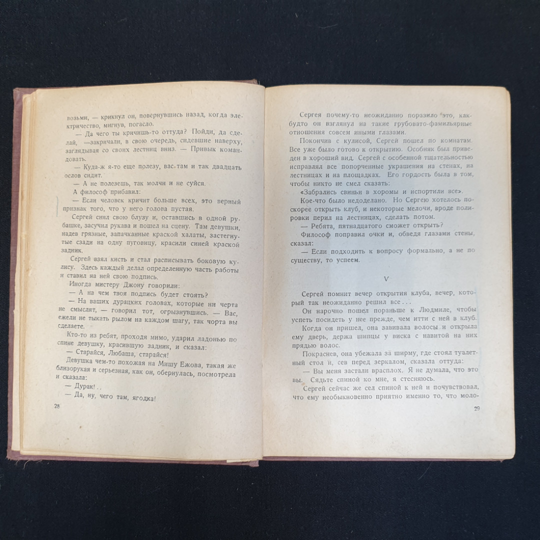 П. Романов, "Полное собрание сочинений", Т.1-4, 8-11,нет томов 5,6,7, Изд. НЕДРА, 1929 г.. Картинка 26