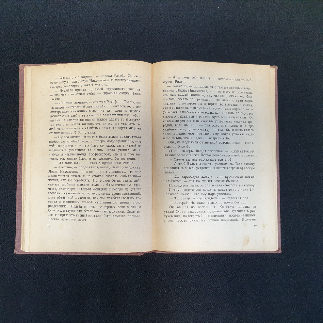 П. Романов, "Полное собрание сочинений", Т.1-4, 8-11,нет томов 5,6,7, Изд. НЕДРА, 1929 г.. Картинка 32