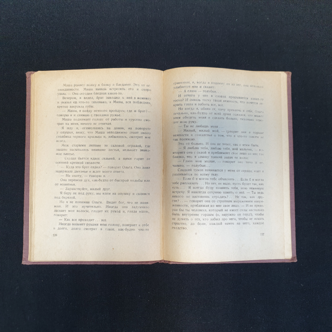 П. Романов, "Полное собрание сочинений", Т.1-4, 8-11,нет томов 5,6,7, Изд. НЕДРА, 1929 г.. Картинка 33