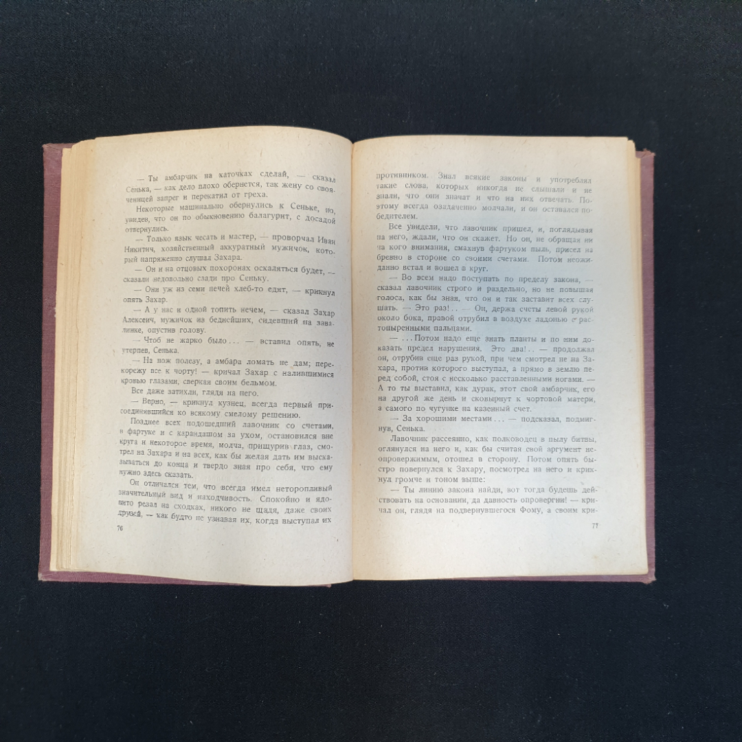 П. Романов, "Полное собрание сочинений", Т.1-4, 8-11,нет томов 5,6,7, Изд. НЕДРА, 1929 г.. Картинка 39