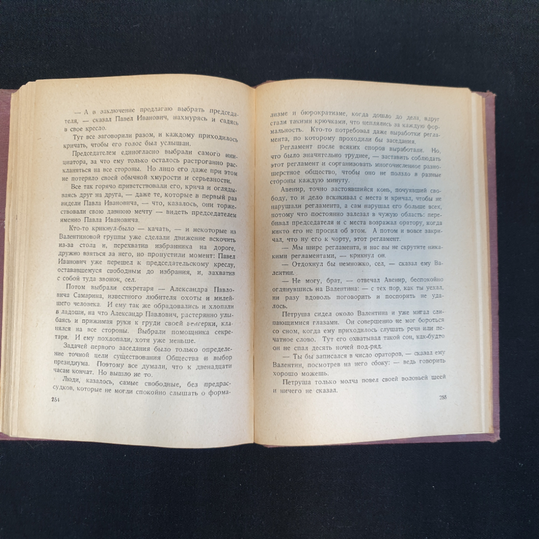 П. Романов, "Полное собрание сочинений", Т.1-4, 8-11,нет томов 5,6,7, Изд. НЕДРА, 1929 г.. Картинка 40