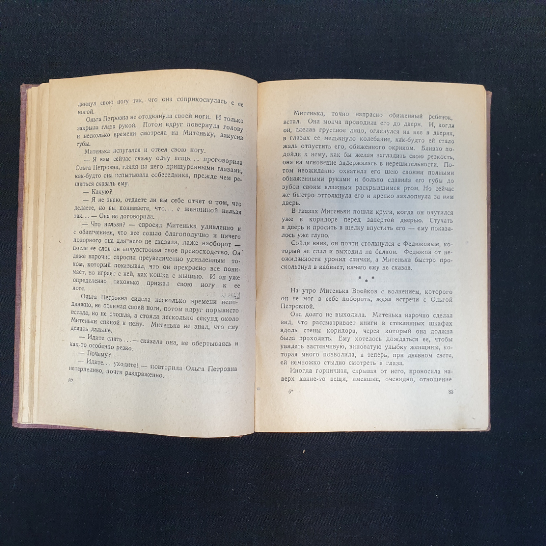 П. Романов, "Полное собрание сочинений", Т.1-4, 8-11,нет томов 5,6,7, Изд. НЕДРА, 1929 г.. Картинка 45