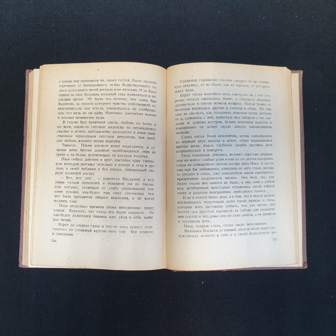 П. Романов, "Полное собрание сочинений", Т.1-4, 8-11,нет томов 5,6,7, Изд. НЕДРА, 1929 г.. Картинка 46