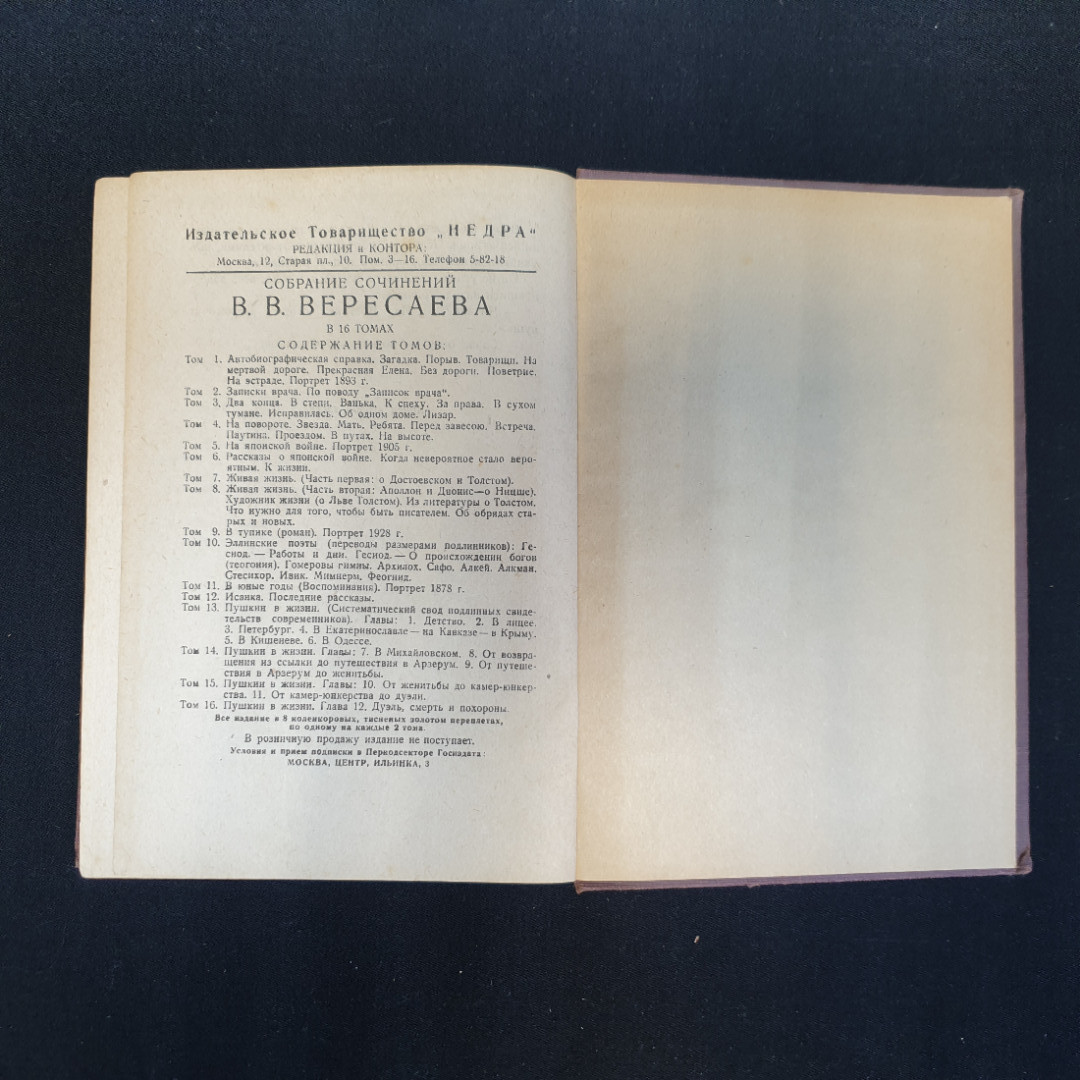 П. Романов, "Полное собрание сочинений", Т.1-4, 8-11,нет томов 5,6,7, Изд. НЕДРА, 1929 г.. Картинка 47