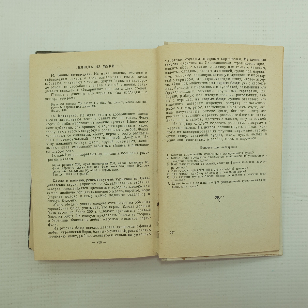 А.И. Титюнник, Ю.М. Новоженов, Советская национальная и зарубежная кухня, 1981 г.. Картинка 7