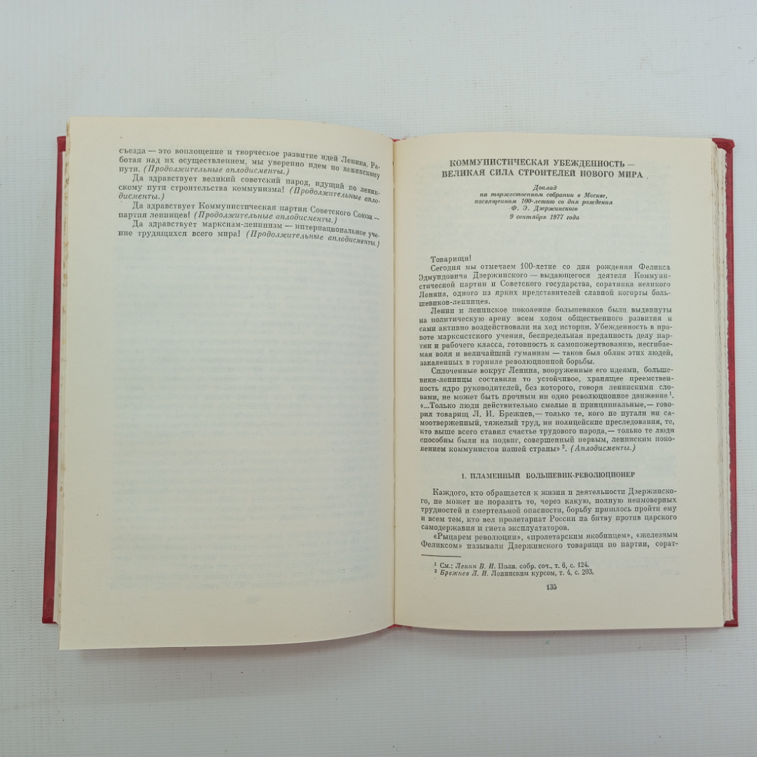 Ю.В. Андропов, Избранные речи и статьи, Изд. 2-е, 1983 г.. Картинка 6