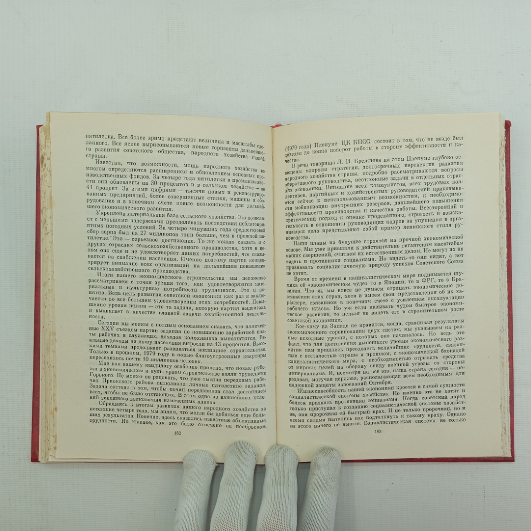 Ю.В. Андропов, Избранные речи и статьи, Изд. 2-е, 1983 г.. Картинка 7