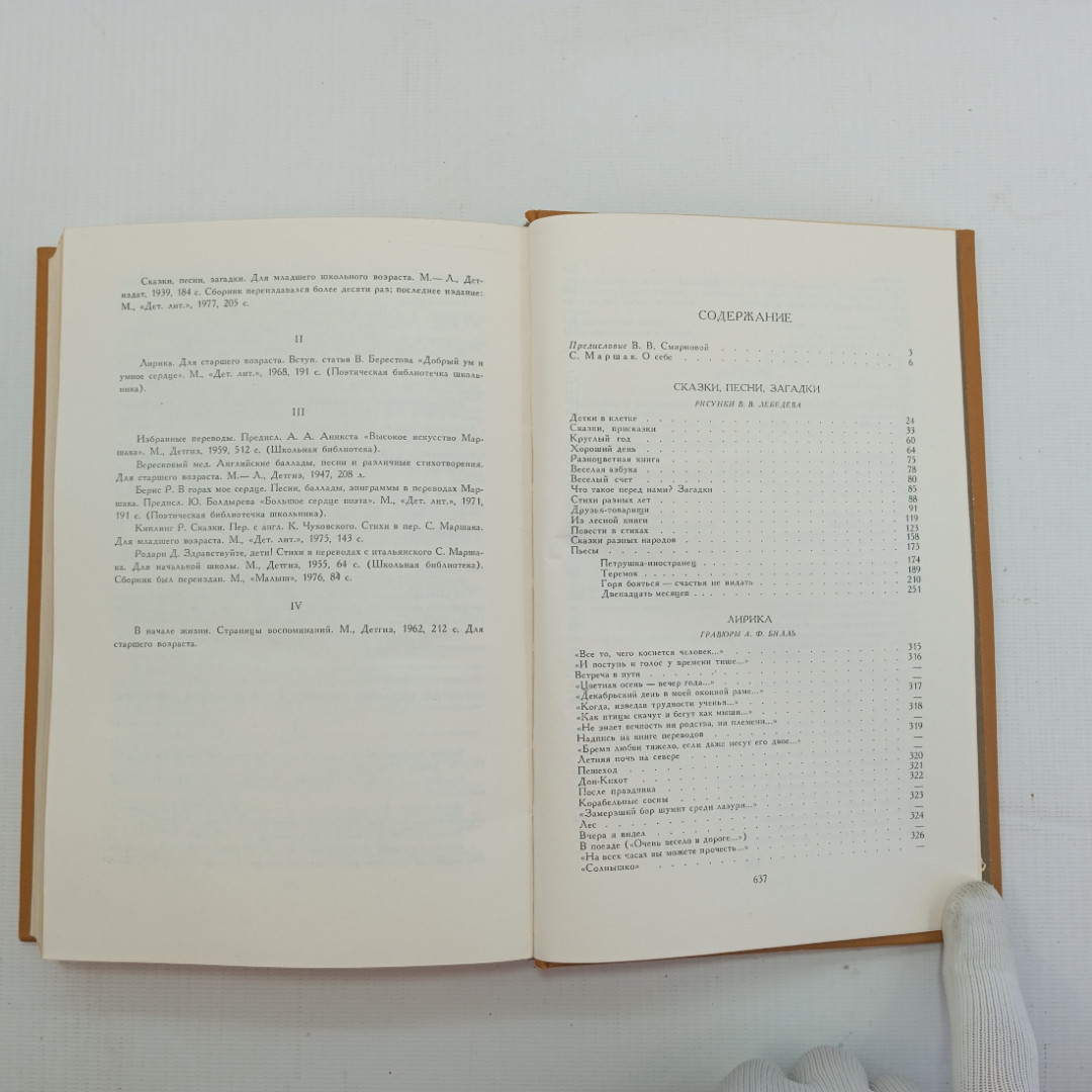 С. Маршак, Стихи, песни, загадки, стихотворения, воспоминания из жизни, 1987 г.. Картинка 8