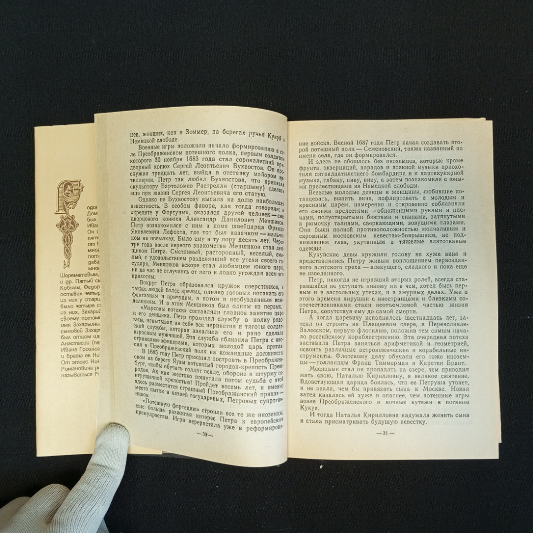 Купить В. Балязин, Сокровенные истории Дома Романовых, Изд. АРМАДА, 1995 г.  в интернет магазине GESBES. Характеристики, цена | 82465. Адрес Московское  ш., 137А, Орёл, Орловская обл., Россия, 302025