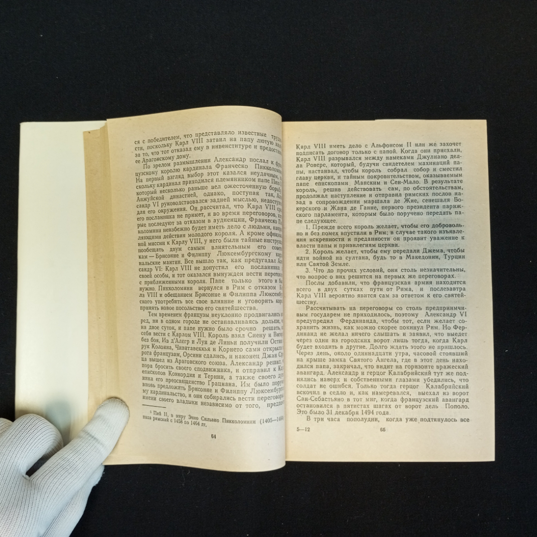 Александр Дюма, История знаменитых преступлений, Т. 1-3, Москва, Изд. ВиМо, 1992 г.. Картинка 12