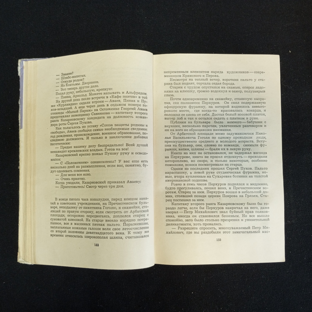 А. Васильев, Роман "В час дня, Ваше Превосходительство", Москва, 1973 г.. Картинка 6