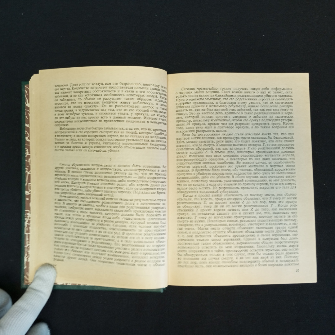 Магический кристалл: Магия глазами учёных и чародеев, Москва, 1992 г.. Картинка 6