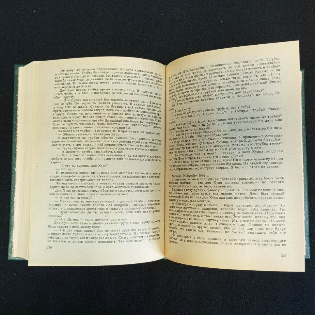 Магический кристалл: Магия глазами учёных и чародеев, Москва, 1992 г.. Картинка 7