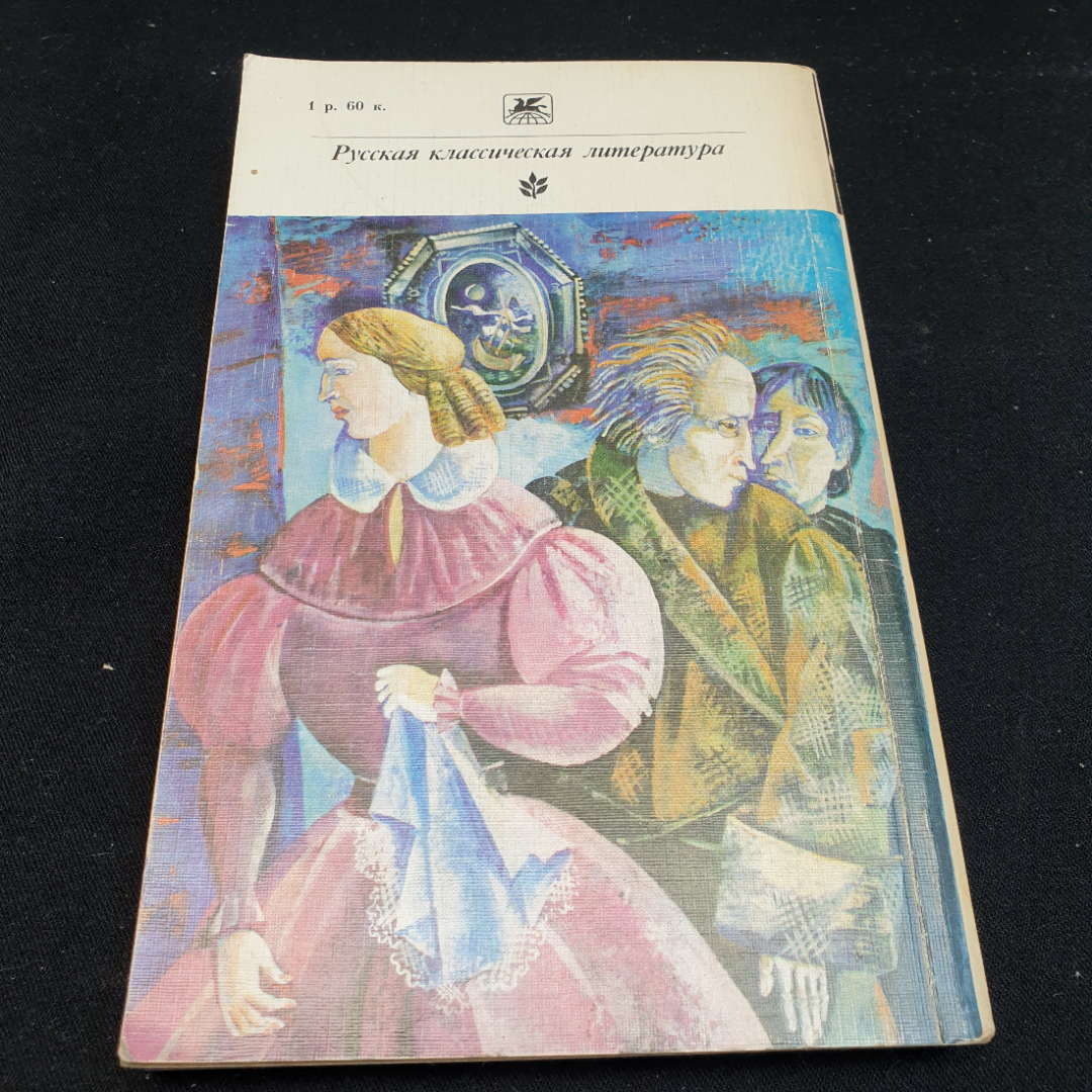 Г. И. Успенский Нравы Растеряевой улицы. Рассказы, 1981г, изд-во Художественная литература. Картинка 2