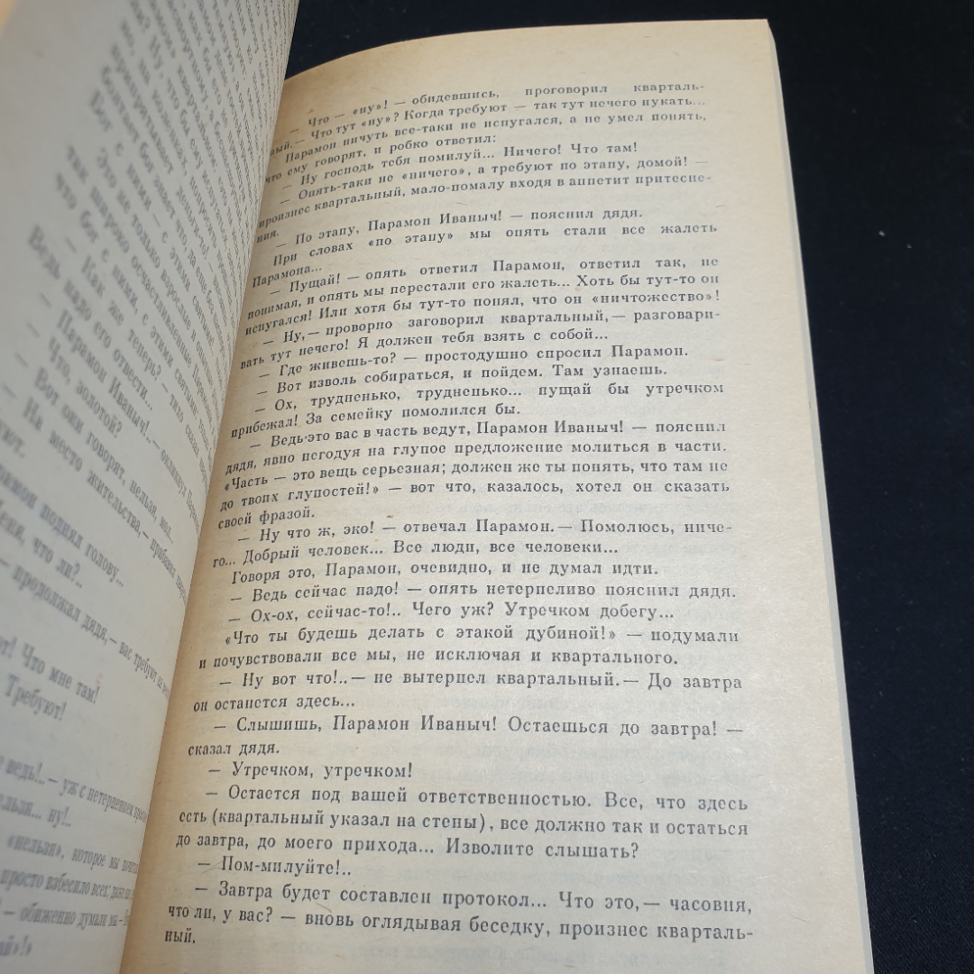 Г. И. Успенский Нравы Растеряевой улицы. Рассказы, 1981г, изд-во Художественная литература. Картинка 6