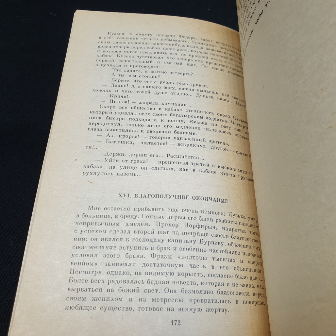 Г. И. Успенский Нравы Растеряевой улицы. Рассказы, 1981г, изд-во Художественная литература. Картинка 7